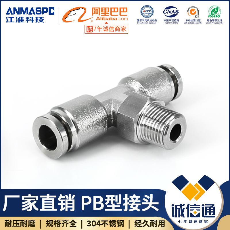 气动304不锈钢快插T型正三通外螺纹接头PB8-02耐高温高压腐蚀气嘴