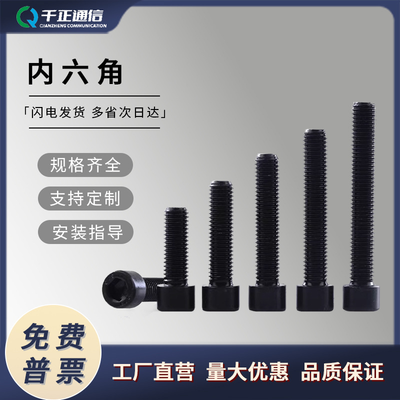 固线器专用光滑圆柱头内六角螺丝   镀白锌炭黑内六角螺栓件