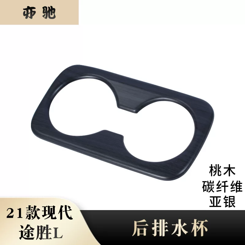 Подходит для 21 модели Beijing Hyundai Tousheng L, задний дренажный стакан, модифицированная внешняя отделка, ABS, внутренняя отделка 21 Tousheng L H