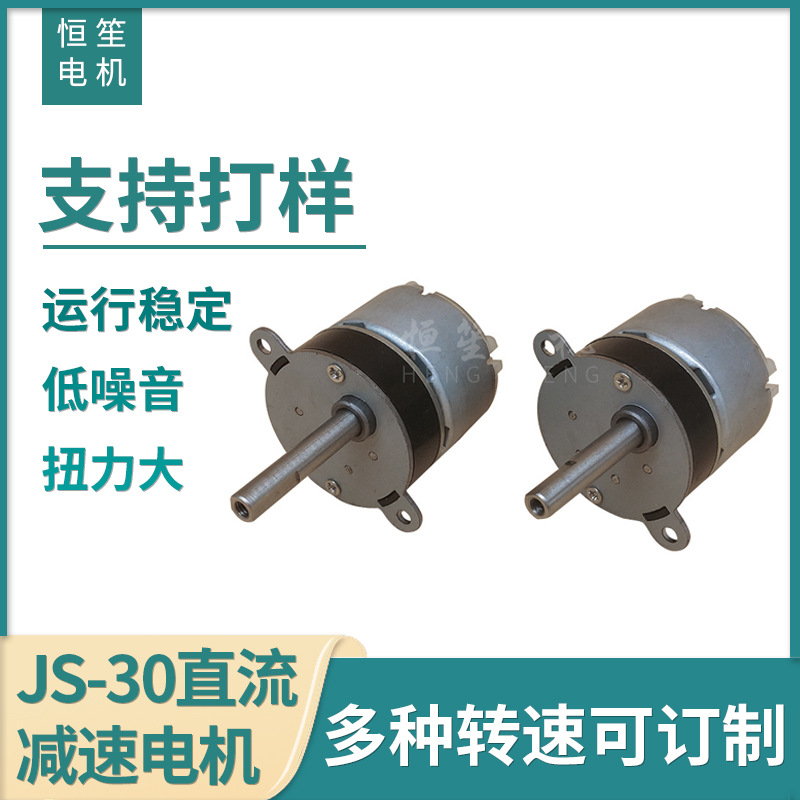 JS-30直流减速电机升级版配500直流电机 3-12V微型减速马达