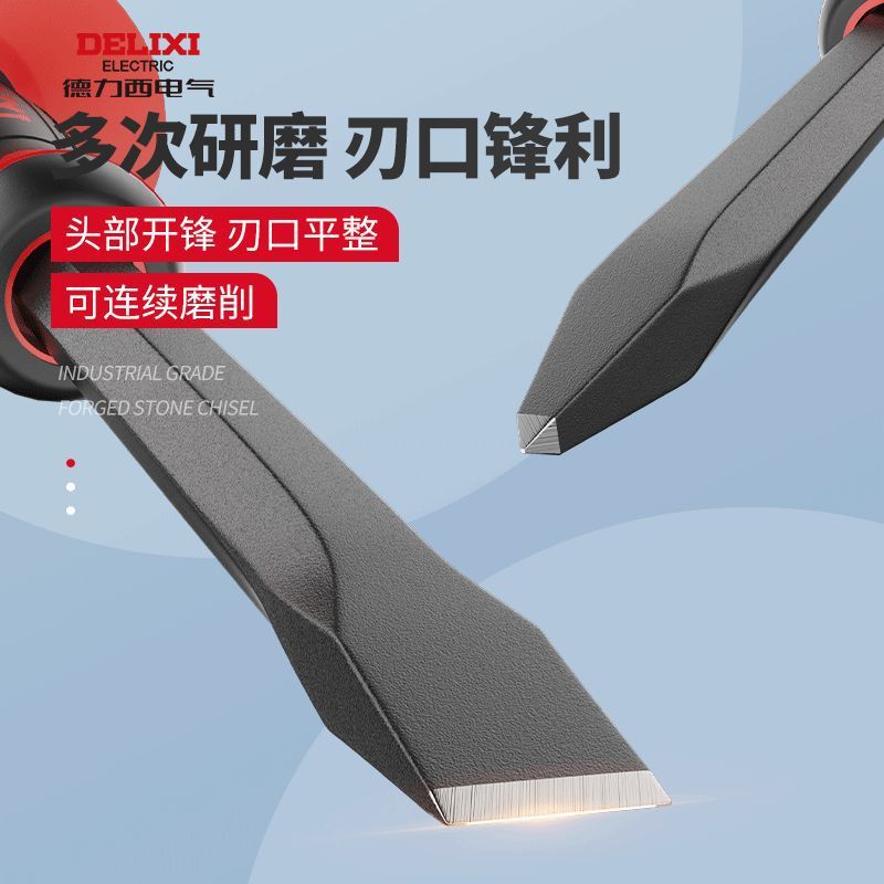 德力西凿子合金錾子混凝土工具钨钢扁凿水泥劈石铬钒钢尖头石工凿