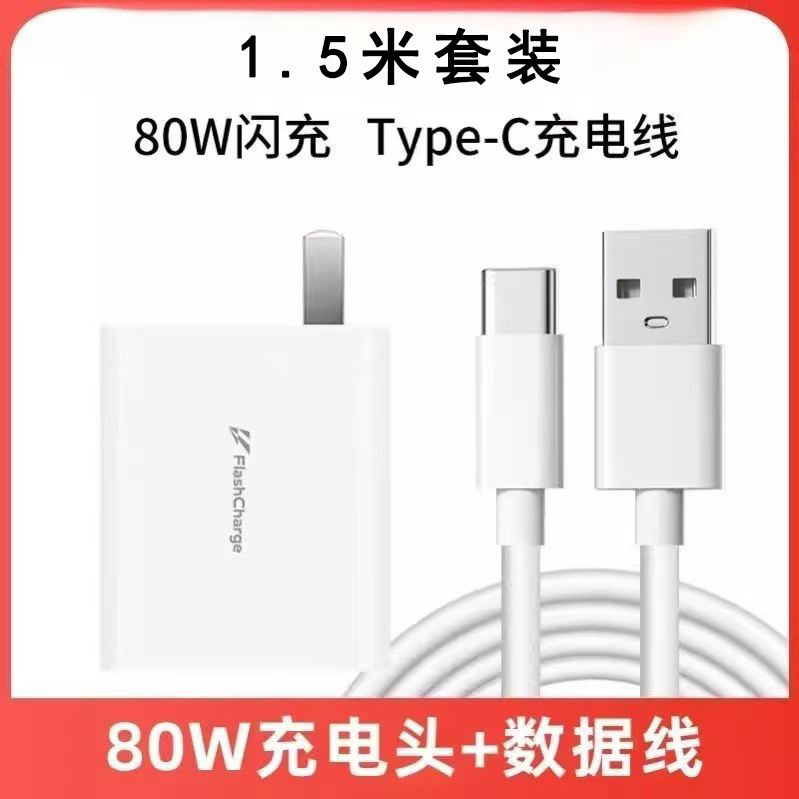Aplicable a vivo80w cargador X80 cabeza de carga súper rápida S18 / 16 / 15 cabeza de carga flash cable de datos de cargaTypec