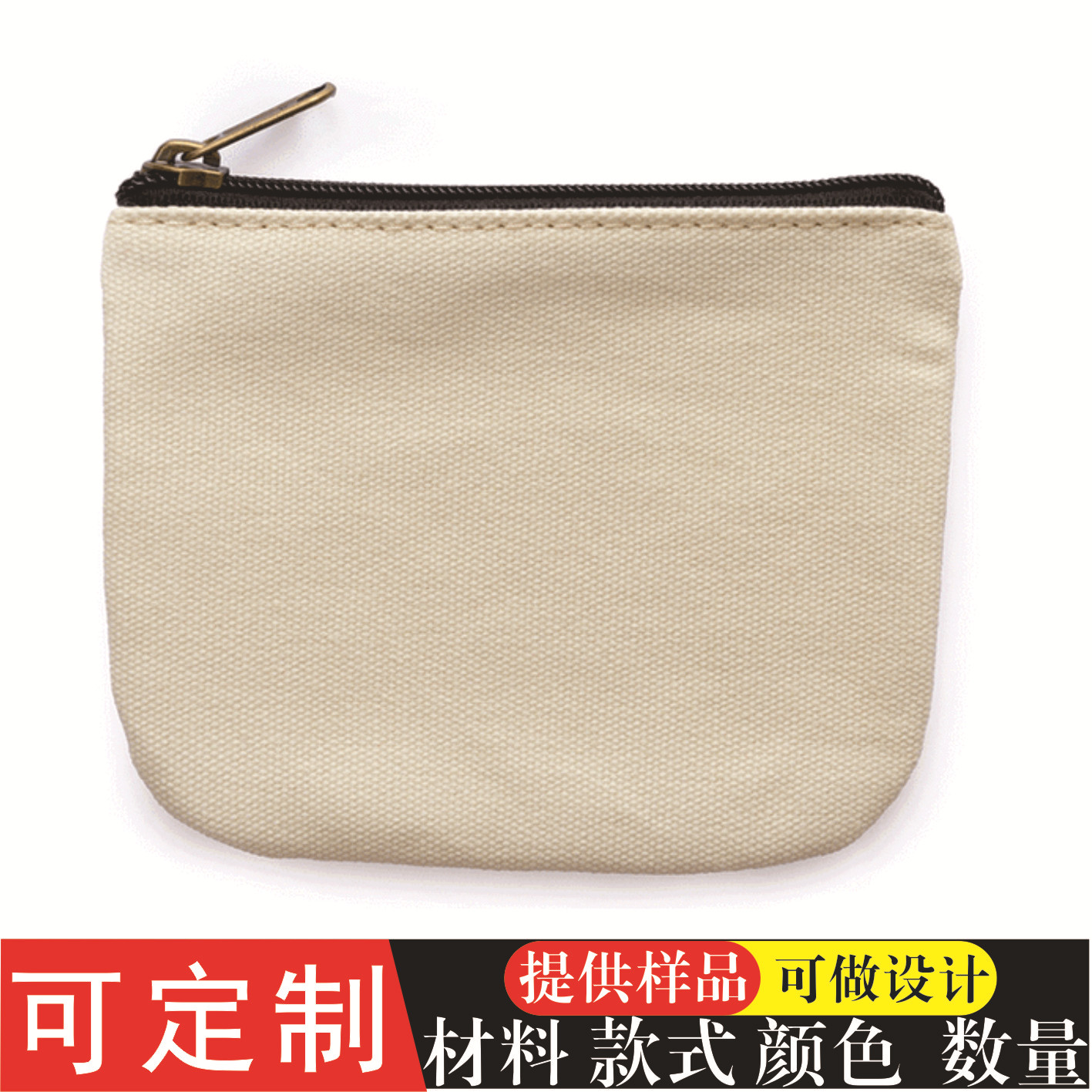 拉链帆布包空白DIY数据线耳机收纳袋零钱包卡包 硬币收纳小包
