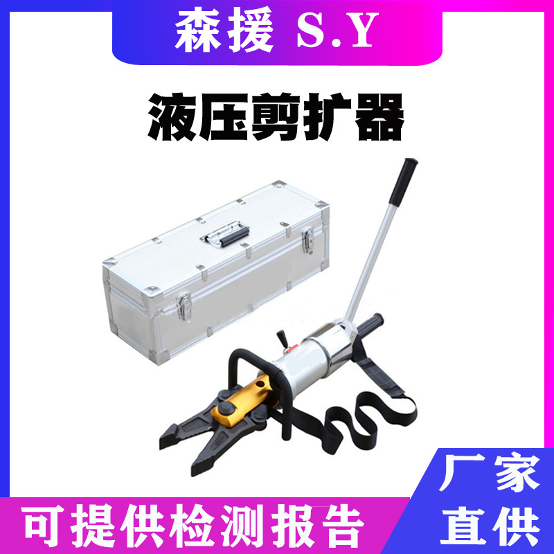 救援用液压剪扩器手动液压剪扩钳ф33mm扩张剪断器