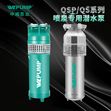 QSP������ҵWLPUMP��Ȫ��ˮ��ʽ������ר��Ǳˮ����ѹ�ñ�Ƶ