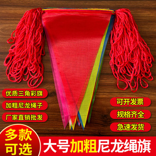 Color flag triangle string flag large thickened wedding new year opening layout construction safety fence triangle flag small color flag