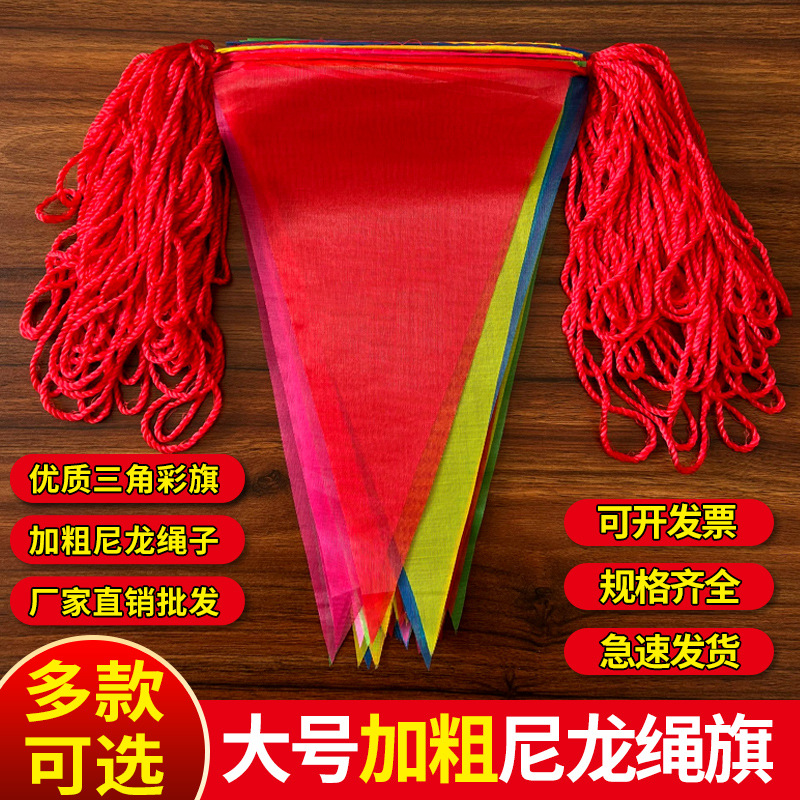 彩旗三角串旗大号加厚结婚新年开业布置施工安全围挡三角旗小彩旗