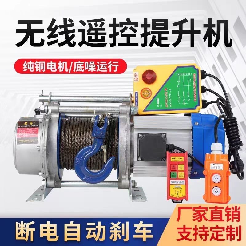 1吨2吨100米无线遥控卷扬机220v小型吊机铝壳提升机380v电动葫芦