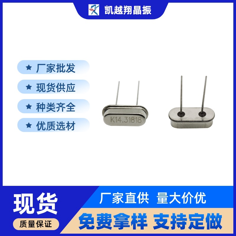 晶振晶体振荡器hc-49s石英晶振直插49US 14.31818M20pf20ppm