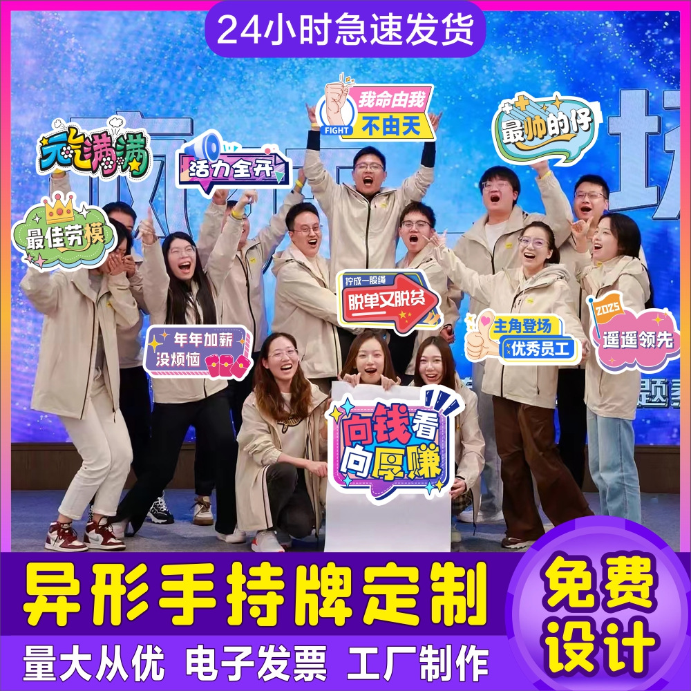 公司团建年会微商活动异形KT板手持举牌雪弗板PVC字海报拍照道具