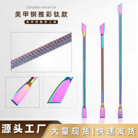跨境美甲手工推双头铲小钢推卸甲器去死皮指甲推死清理