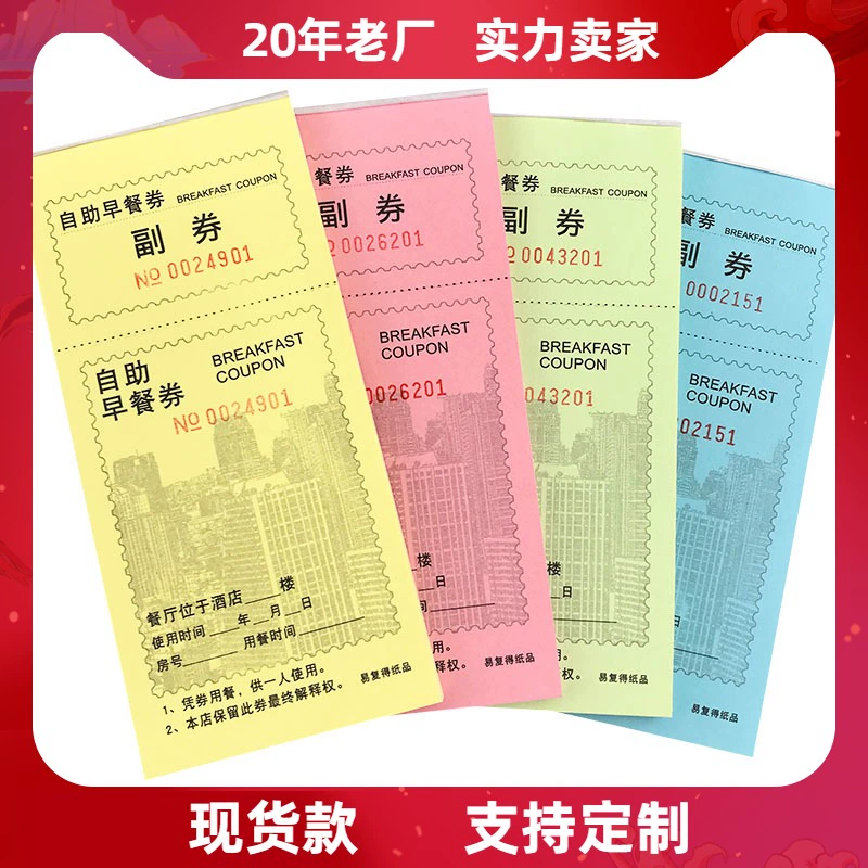 Yifude Paper Buffet Breakfast Voucher Canteen Canteen Meal Voucher Company Unit Canteen Meal Voucher Hotel Guest