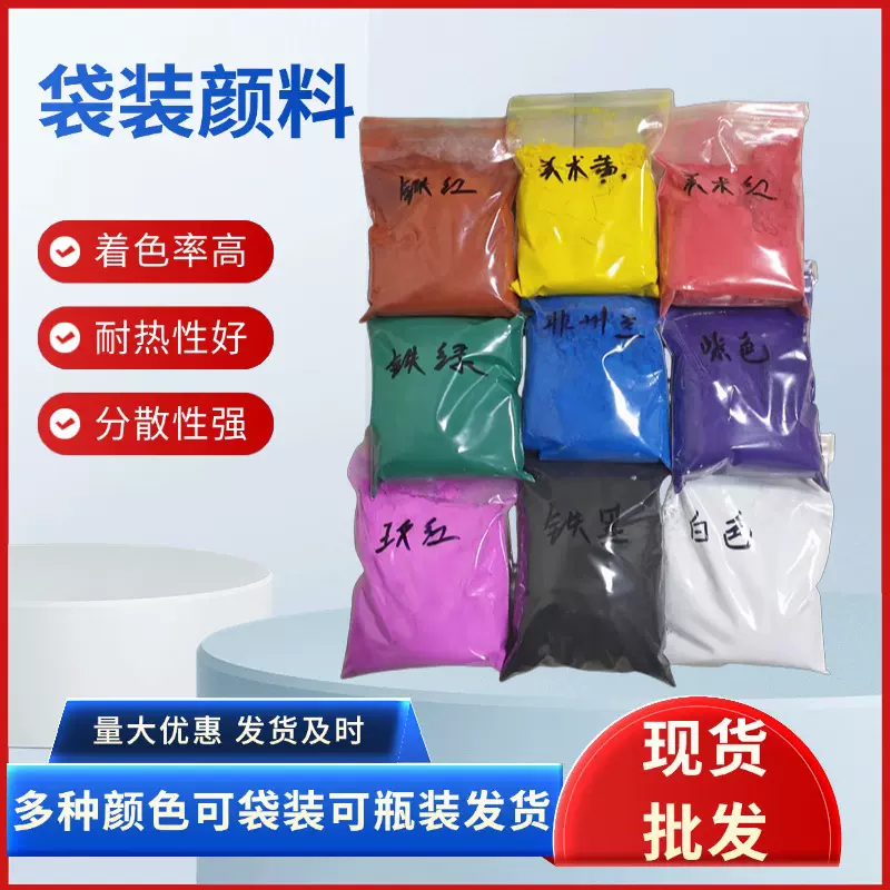 供应氧化铁红色粉袋装瓶装水泥混凝土彩砖沥青路面颜料耐高温铁橙