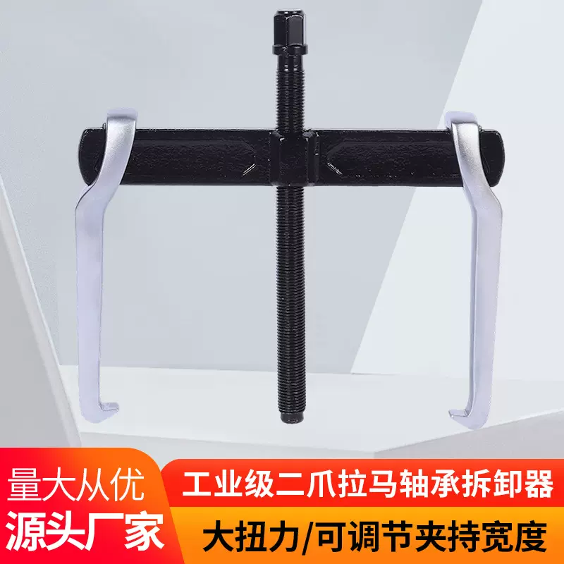 工业级两爪拉马轴承拆卸器多功能轴承拆卸工具单钩横梁拉拔器批发