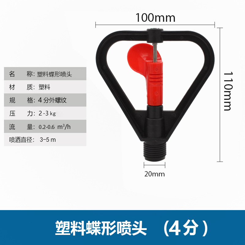 Aspersor de mariposa de plástico (4 puntos)