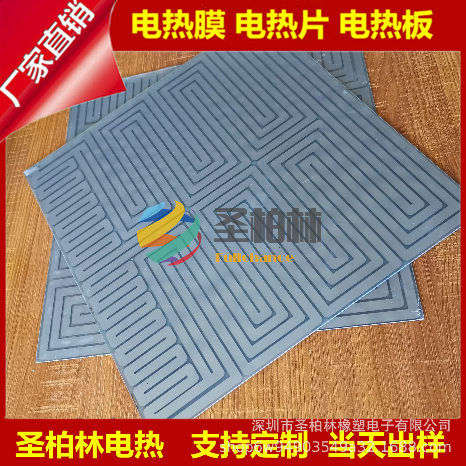 圣柏林热销环氧树脂板高效加热片加热膜 热效率高发热片来图