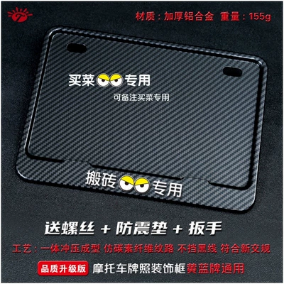 Nömrə qabı | Pattern, New Traffic Regulations, Thickened - solid-imitation-carbon-version-for-brick-moving-free-screw-wrench-and-shockproof-pad