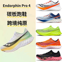 跨境纯原Endorphin Pro啡鹏4网面跑步鞋减震耐磨厚底男女款运动鞋