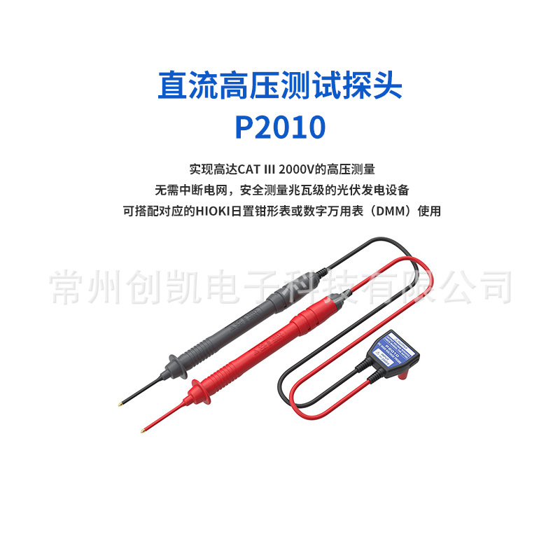 HIOKI日置直流高压测试探头P2010 2000V高压测试线