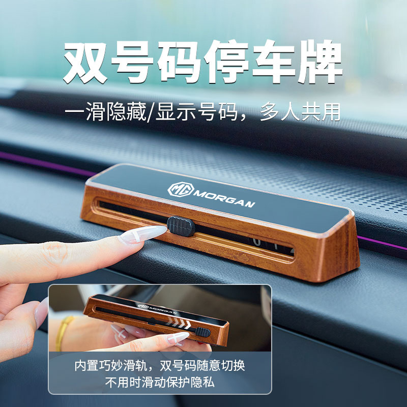 适用名爵车载临时停车电话号码牌MG5 MG6 MG7 ZS领航摆件车内装饰