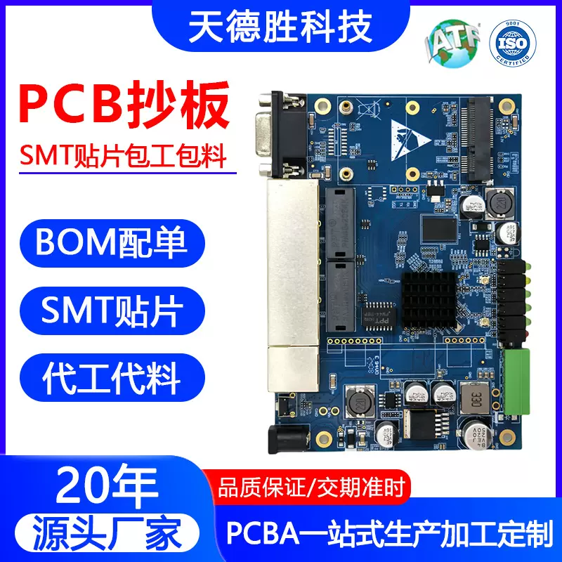 PCBA电路板方案开发定制焊接灯板dip插件后焊SMT贴片加工包工包料