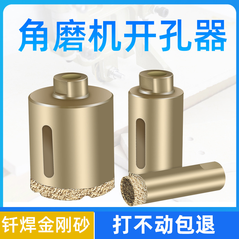 戴恩角磨機大理石開孔器 瓷磚釺焊石材金剛石打洞鑽頭陶瓷打孔