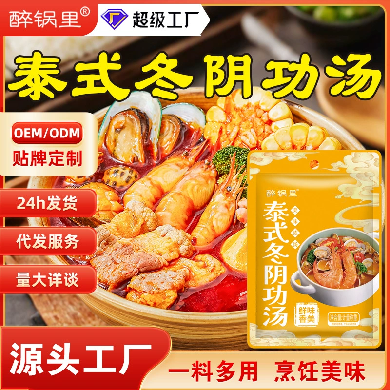 Пакет приправ для тайского супа Том Ям, основа для острого супа Том Ям, домашний соус для приправы