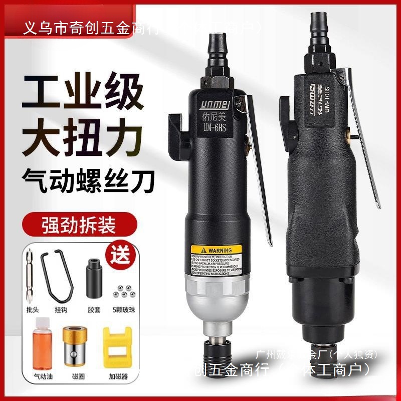 厂家厂家气动起子H盛风动工业级5螺丝H8工具风批气动枪气动螺丝刀