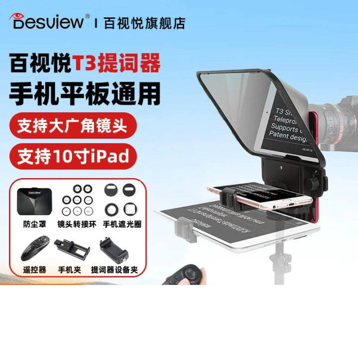 Телесуфлер Baisiyue T3/T2 с большим экраном, портативное оборудование для прямой трансляции, полный комплект телесуфлера для мобильного телефона, зеркальной камеры