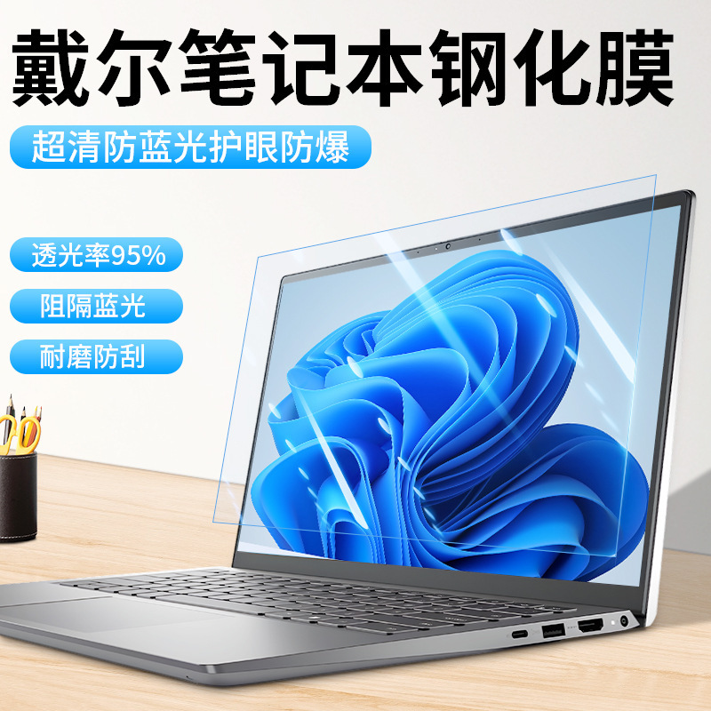 For Dell Lingyue Pro15 Notebook Tempered Film 13Pro Anti-Blue Light Screen Film 14Plus Computer Film