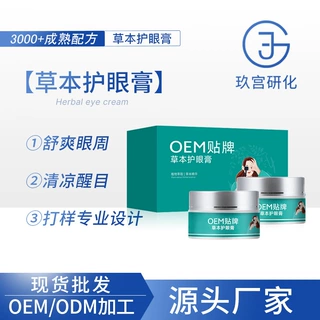 草本叶黄素护眼滚珠膏熏蒸缓解眼部疲劳舒适冰凉眼膏工厂贴牌OEM