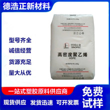 HDPE 燕山石化 6100M 高抗冲 食品级 管材级 瓶盖专用料 薄壁制品