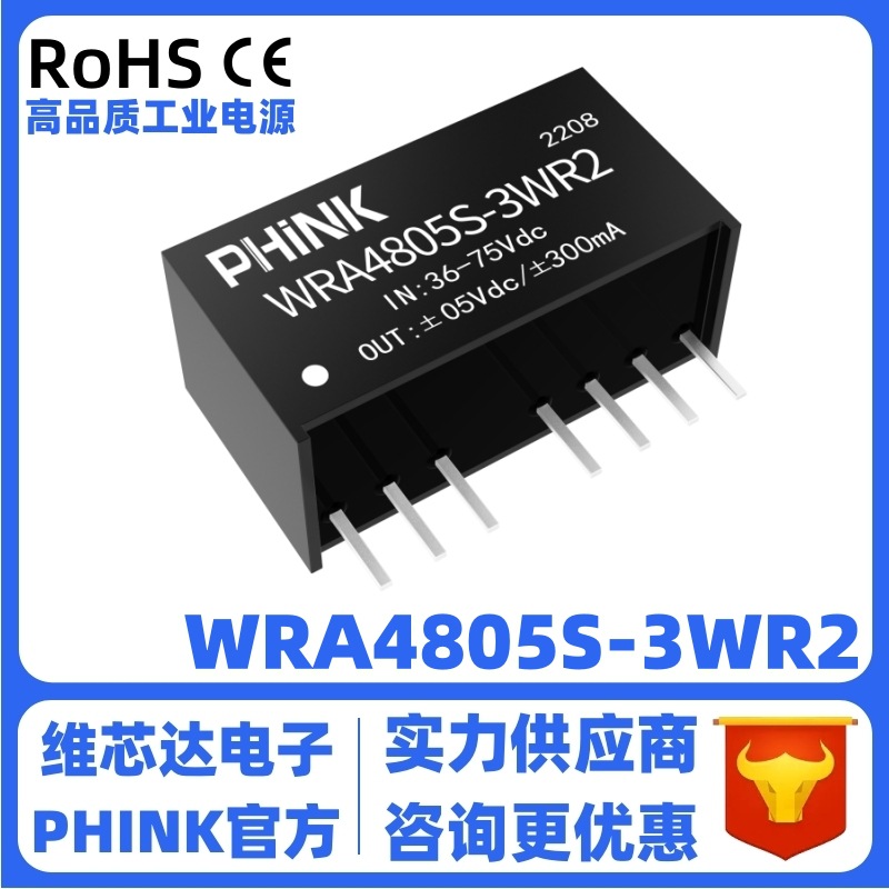 WRA4805S-3WR2 宽压36-72V转±5V/±63mA双路输出 DC-DC电源模块