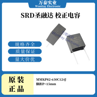 SRD Sungrunda Correction Capacitor MMKP 82 630 V124J Foot Distance P = 15 Film Capacitor