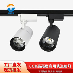 LED トラックライト衣料品店スポットライト商業店舗超高輝度暖かい光表面実装 COB 天井背景壁ガイドレールスポットライト