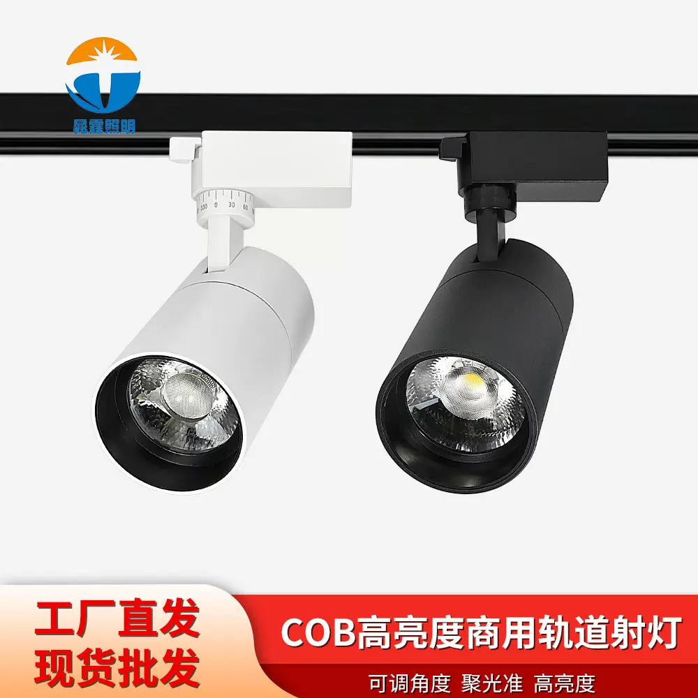 LED轨道灯服装店射灯商用店铺超亮暖光明装COB天花背景墙导轨射灯
