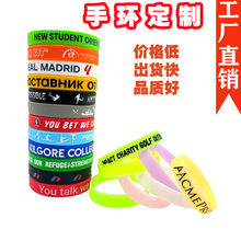 厂家硅胶手环定制文字凹刻凸刻LOGO成人运动腕带夜光荧光橡胶手环