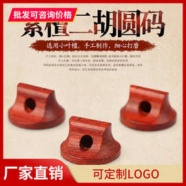 紫檀二胡码专业演奏紫檀二胡码子胡琴码二胡配件码子红木音垫码