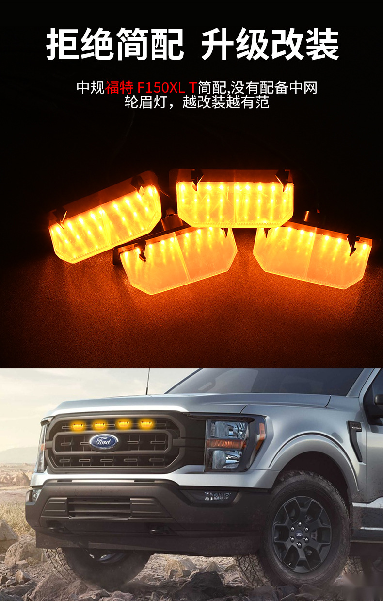Suitable for Ford F150 car special net small yellow light non-destructive retrofitting grid net day running light