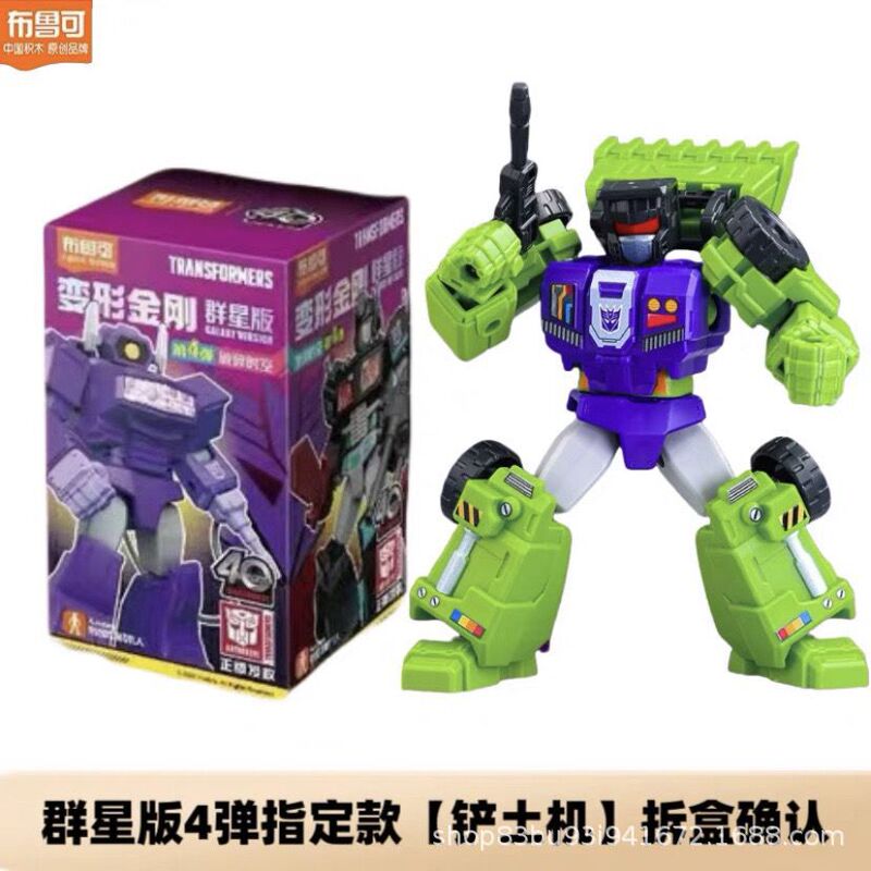 正規品 ブルコ ビルディングブロック トランスフォーマー スターズエディション 第4世代 ショックウェーブ ターン おもちゃ ブラインドボックス|undefined