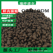 猫粮全价代工厂家OEMoem贴牌定制生产无谷鲜肉宠物猫高蛋白猫粮