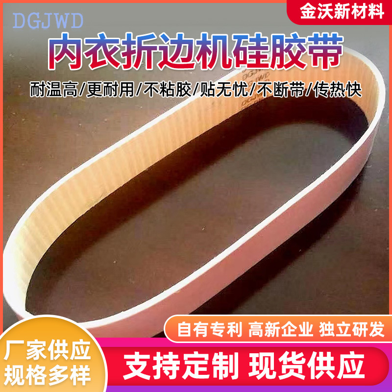 内衣折边机硅胶带食品加工设备食品输送带裁断机耐切割输送带耐油