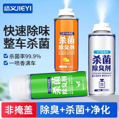 Air cooling agent for vehicle car odor eliminator