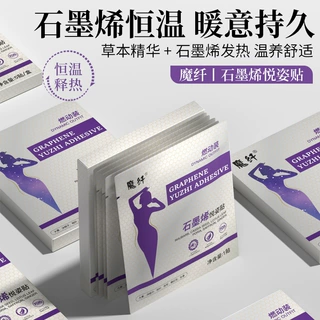 石墨烯悦姿贴控体燃燃贴持久温热决明子草本发热贴艾灸贴厂家批发