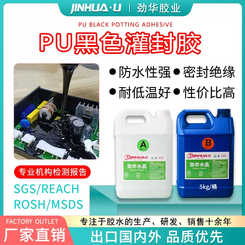 黑色灌封胶聚氨酯PU胶 传感器防水电源变压器灌封绝缘密封防潮胶