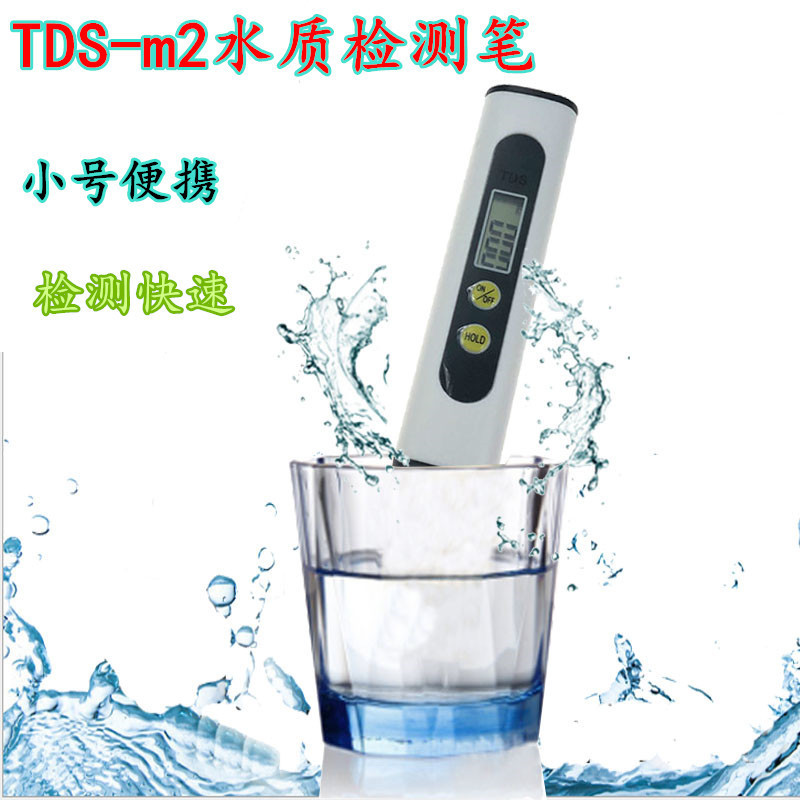 小号便携手执式水质笔TDS-m2水质检测仪水质检测器分析仪