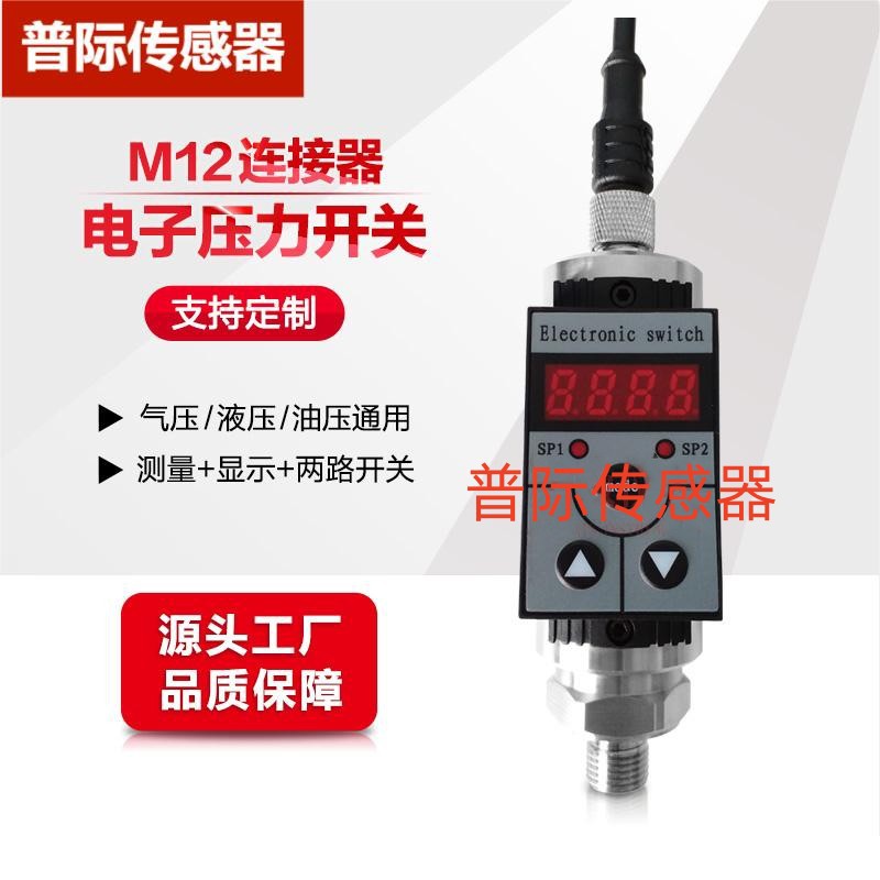 XMLRM01G2N05智能数显PNP开关 压力/液位/温度开关变送器