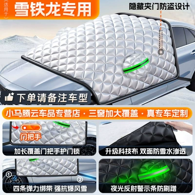 Artifact Truck Snow Cover, Car snow shield - all-citroen-series-customized-sizes-heavyweight-thickened-antifreeze-4-straps-to-prevent-wind-and-theft-three-window-extended-cover-door-handle