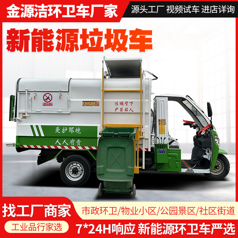 Property Area Garbage Truck School Sanitation Electric Garbage Truck Hydraulic Self-Loading and Unloading Bucket Garbage Truck