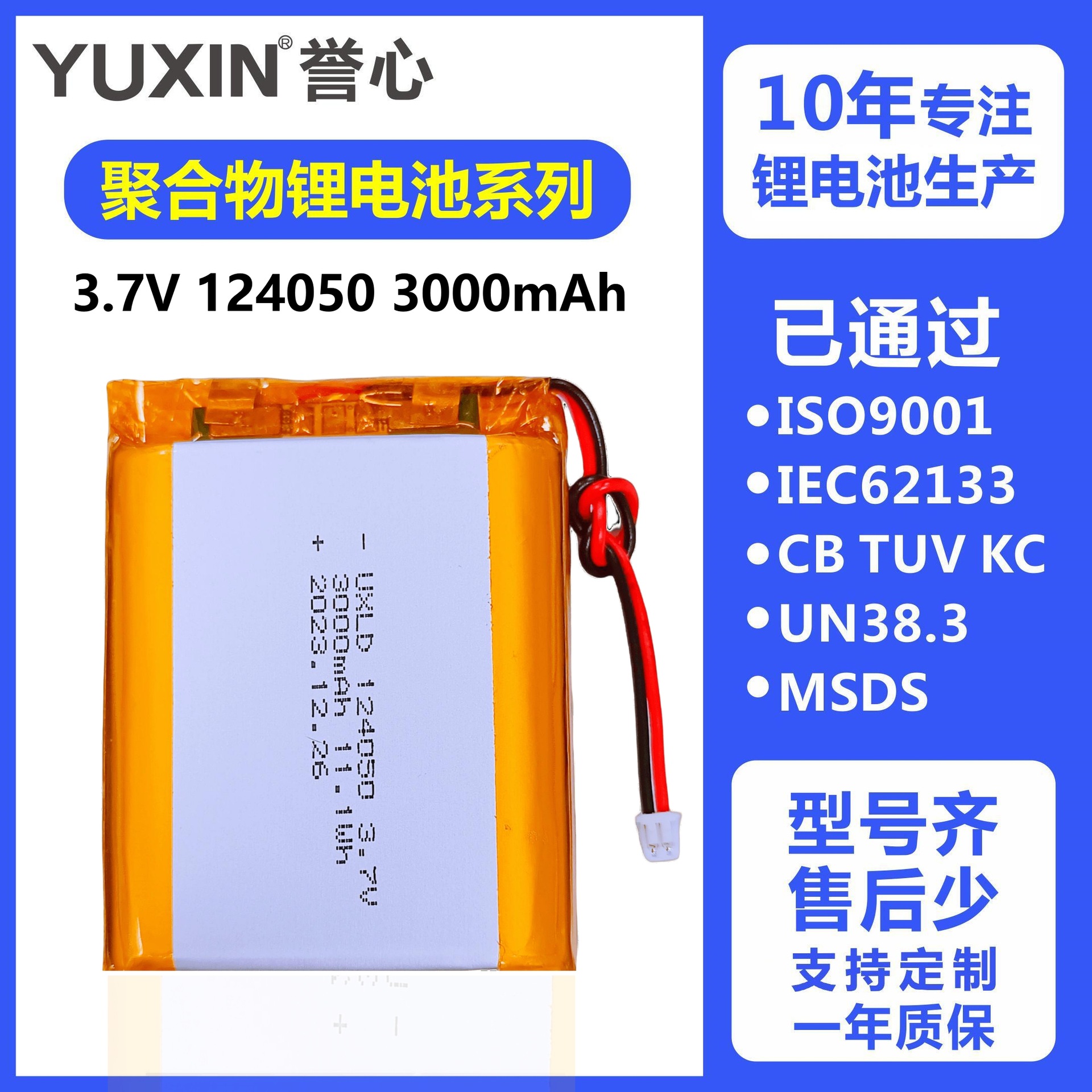 聚合物锂电池1240503.7V3000mAh美容仪批发电芯温控保护锂电池组